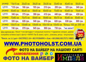 Как заказать печать фотографии на холсте онлайн, Типография ИМПАЛА-Принт от Фотохолст Киев Лукьяновка Ирпень Буча Вишневое